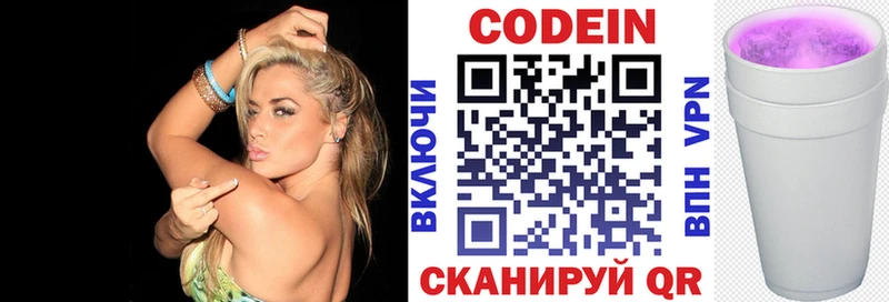 Кодеиновый сироп Lean напиток Lean (лин)  Партизанск 